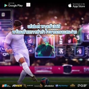 ufabet ทางเข้า365 พร้อมด้วยการทำกำไรจากเกมแสนง่าย